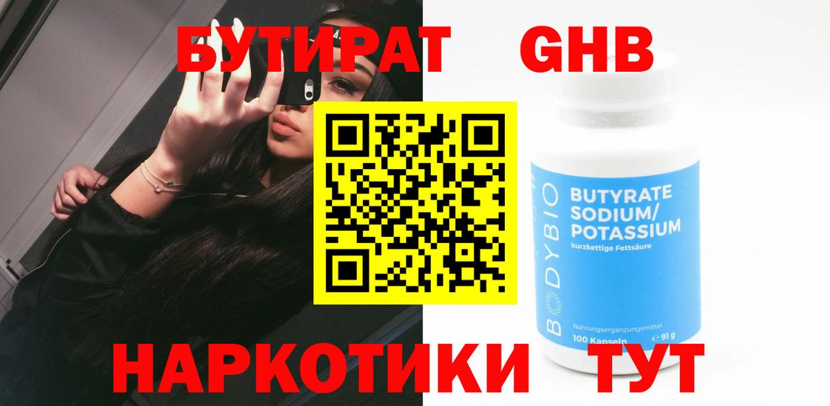 Бутират буратино  Вход с VPN  Гурьевск 