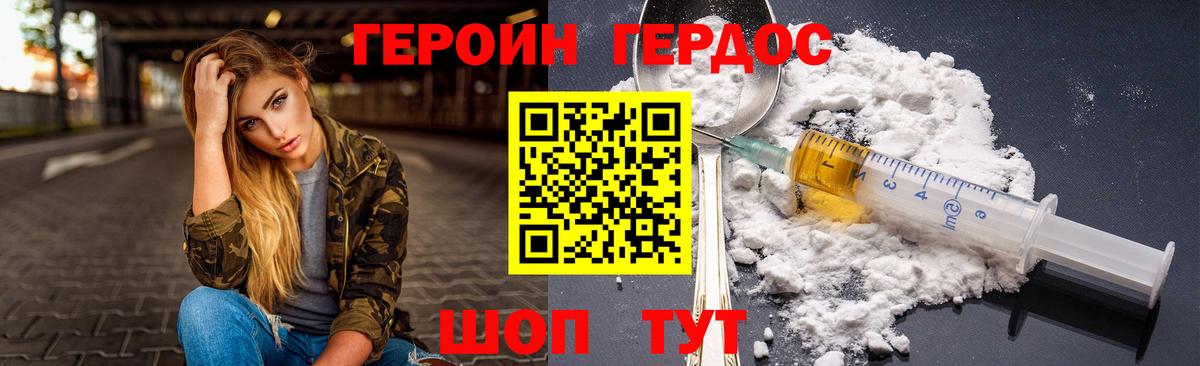 Героин VHQ  Вход с VPN  ГЕРОИН  Гурьевск 