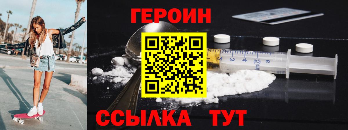 Героин Heroin Гурьевск