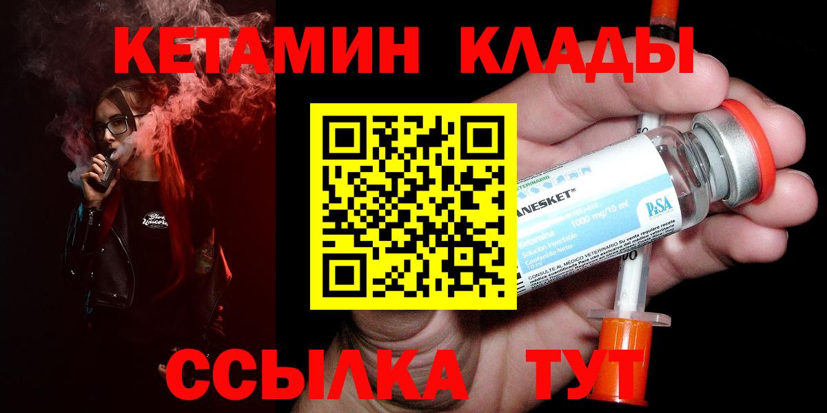 КЕТАМИН VHQ  Вход с VPN  Гурьевск  Кетамин VHQ 