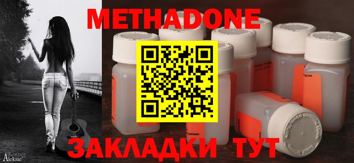 МЕТАДОН methadone  Вход с VPN  Гурьевск  Метадон methadone 