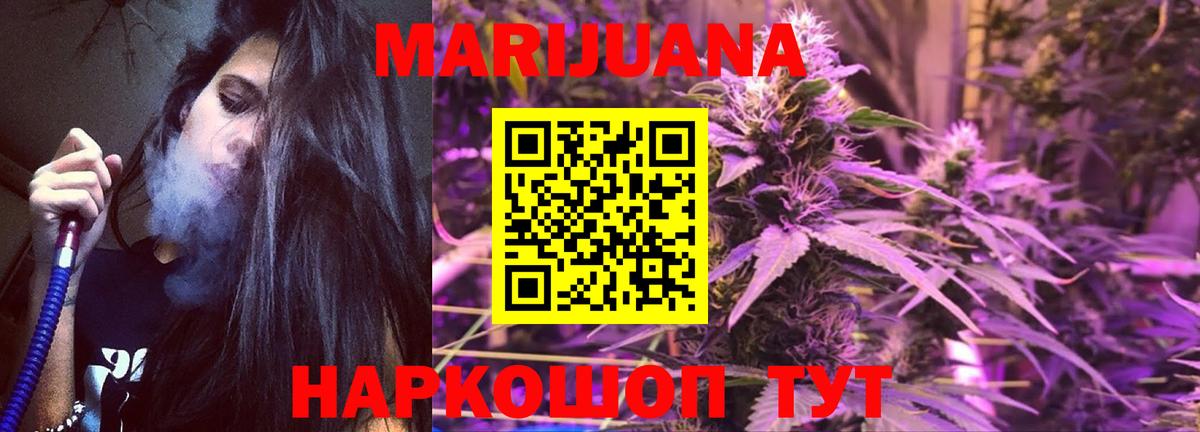 Гурьевск  Марихуана THC 21%  Конопля White Widow  МАРИХУАНА Ganja  Вход с VPN 